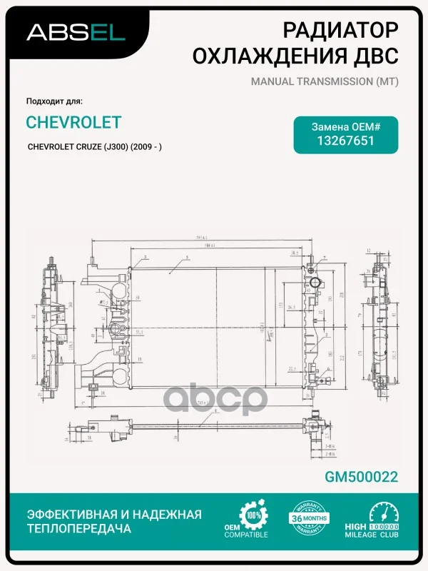 Радиатор системы охлаждения GM500022 ABSEL - изображение 1