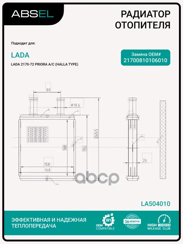 Радиатор отопителя салона LA504010 ABSEL - изображение 1