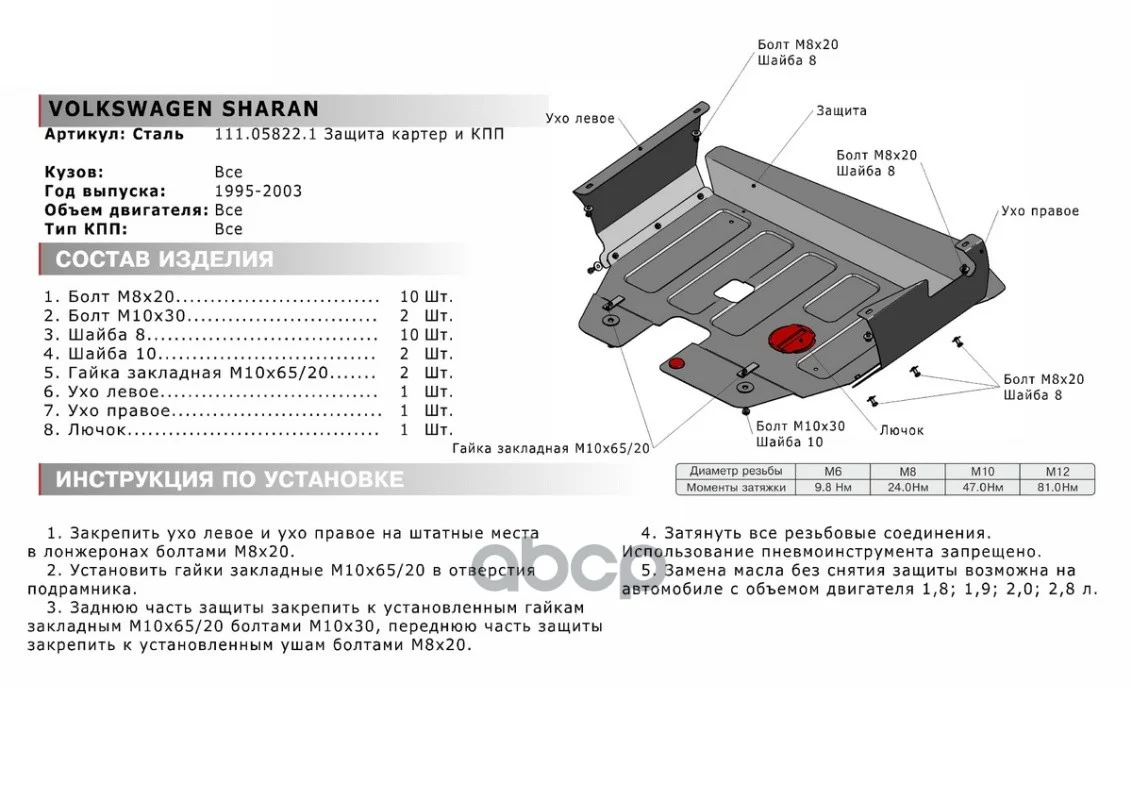 Защита картера и КПП VW Sharan 95-03 111058221 - миниатюра 2