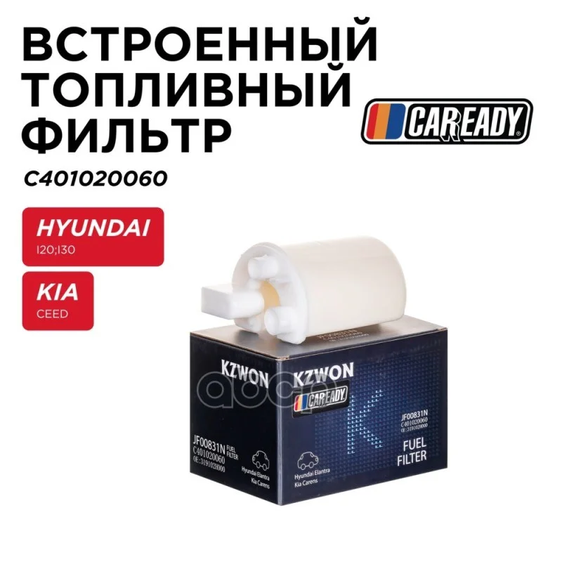 Фильтр топливный HYUNDAI/KIA I20/30/CEED - изображение 1