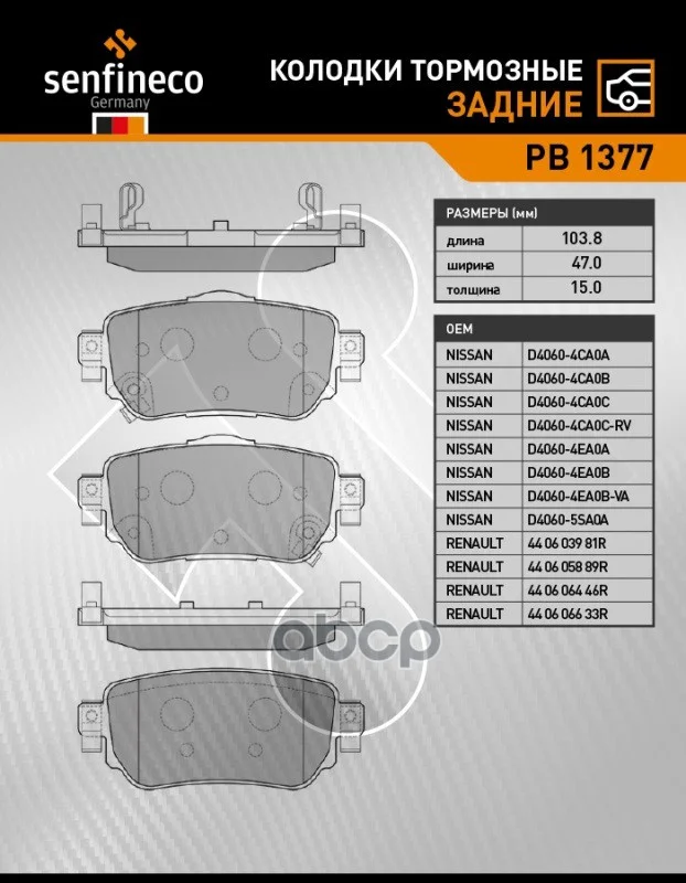 Тормозные колодки дисковые задние NISSAN QASHQAI - миниатюра 2