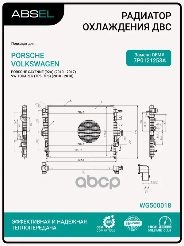 Радиатор системы охлаждения WG500018 ABSEL - изображение 1
