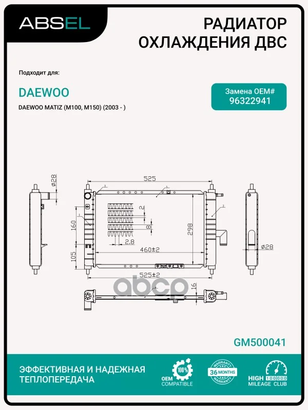 Радиатор системы охлаждения GM500041 ABSEL - изображение 1