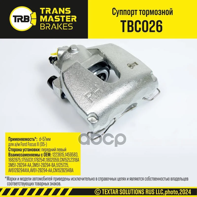 Transmaster Суппорт тормозной передний правый - изображение 1
