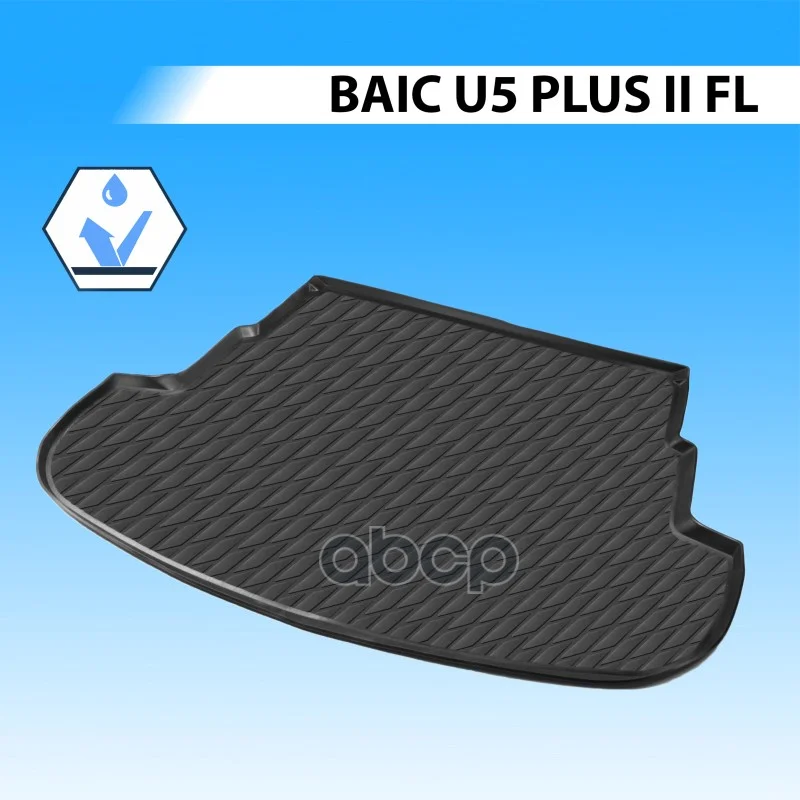 Коврик багажника BAIC U5 PLUS 23- 10401002 Rival