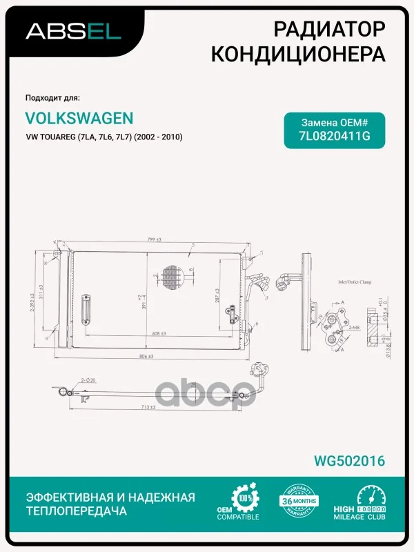 Радиатор кондиционера WG502016 ABSEL - изображение 1