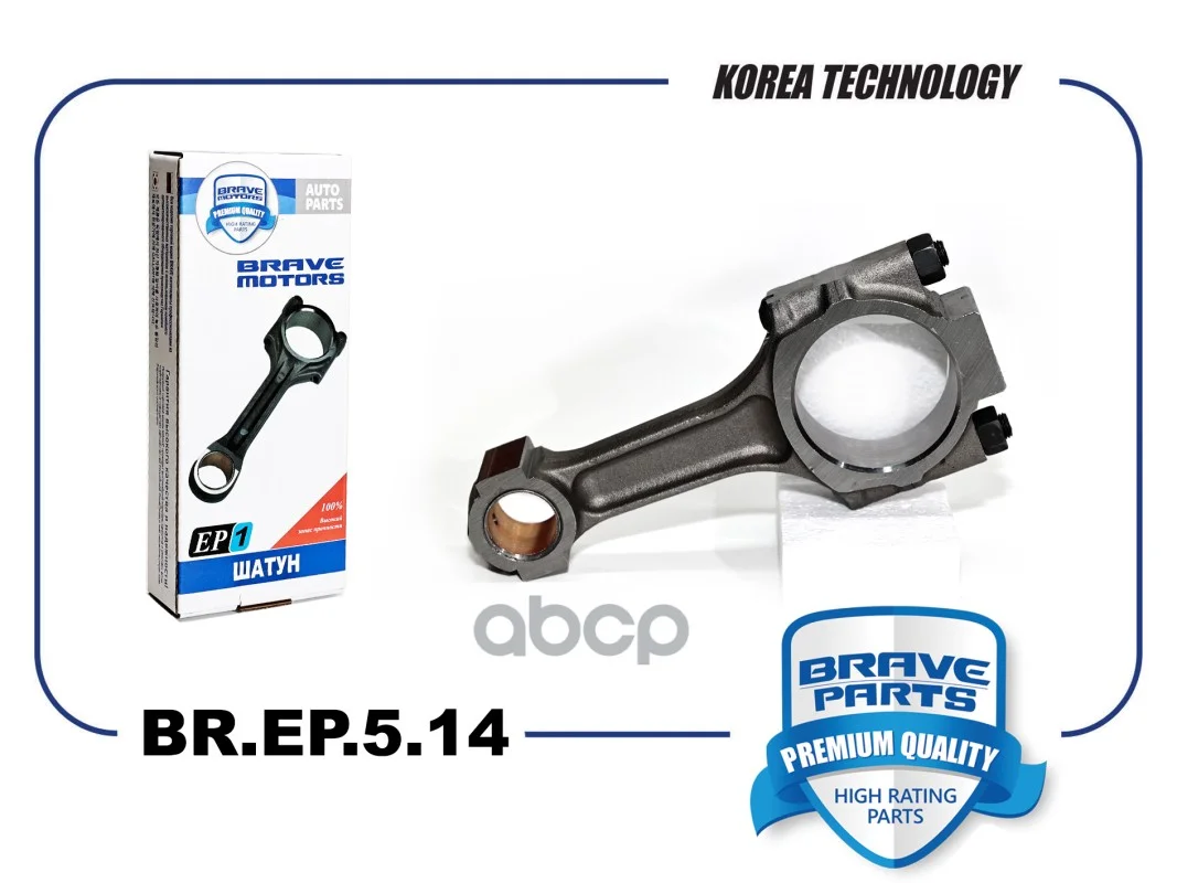 Шатун LADA 2110-12 95- BREP514 BRAVE - изображение 1