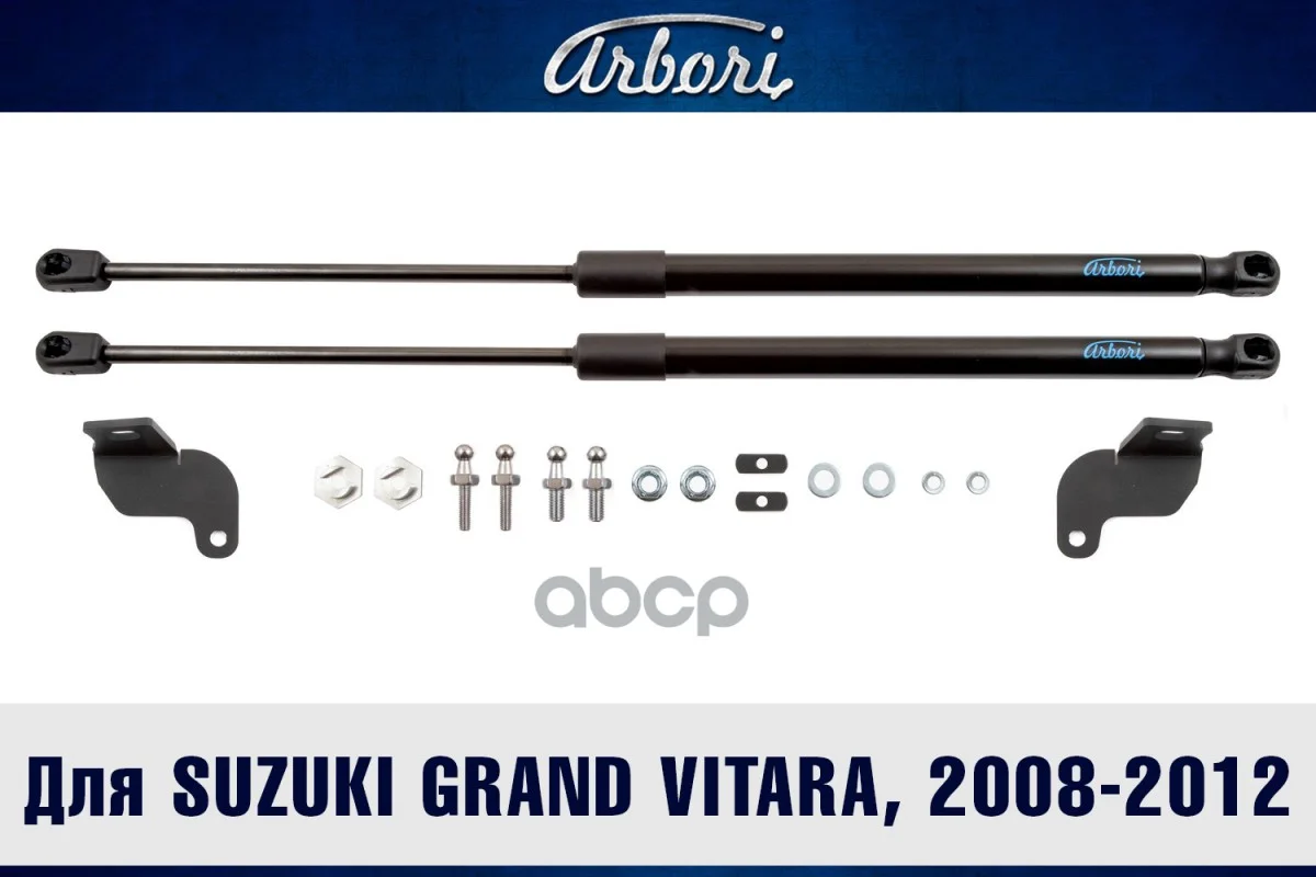 Упоры капота для SUZUKI Grand Vitara, 2008-, - изображение 1
