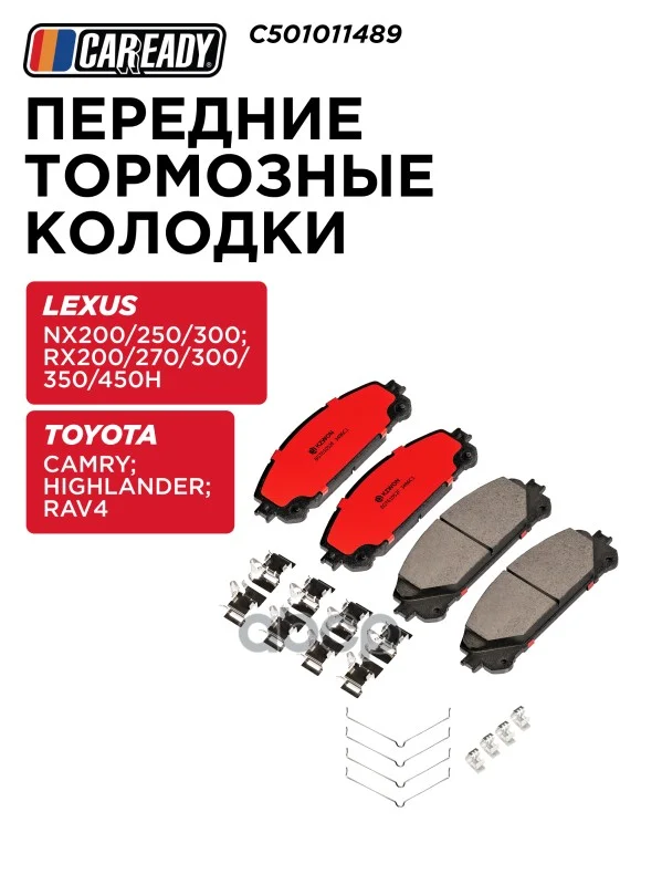 Колодки тормозные LEXUS/TOYOTA NX200/RAV4 перед. - изображение 1
