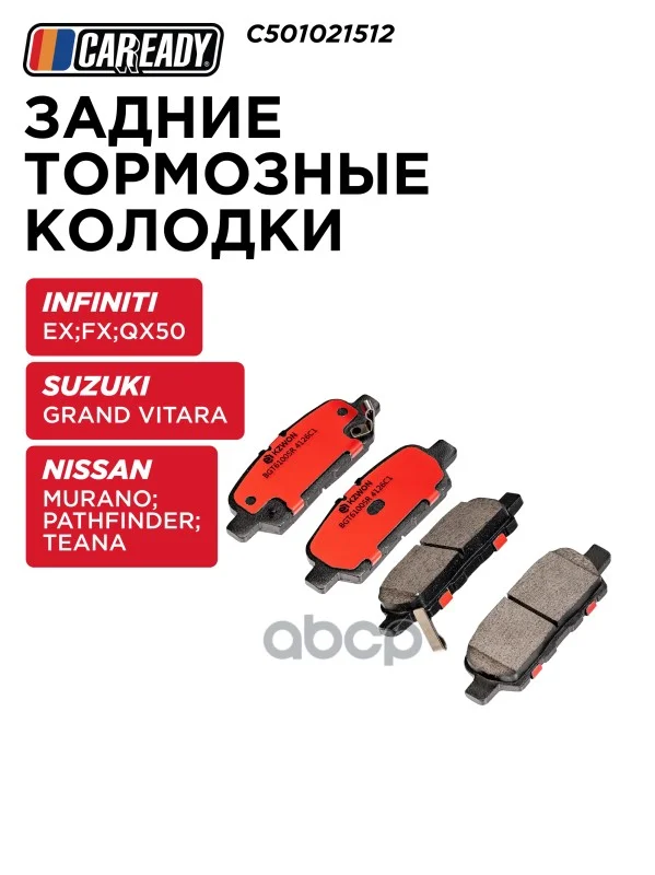 Колодки тормозные INFINITI/NISSAN - изображение 1