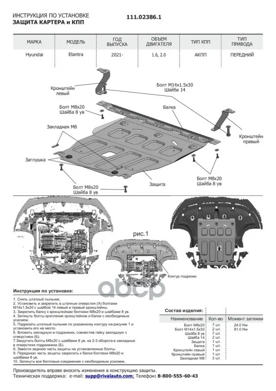 Защита картера и КПП HYUNDAI ELANTRA 21- (крепеж - миниатюра 5