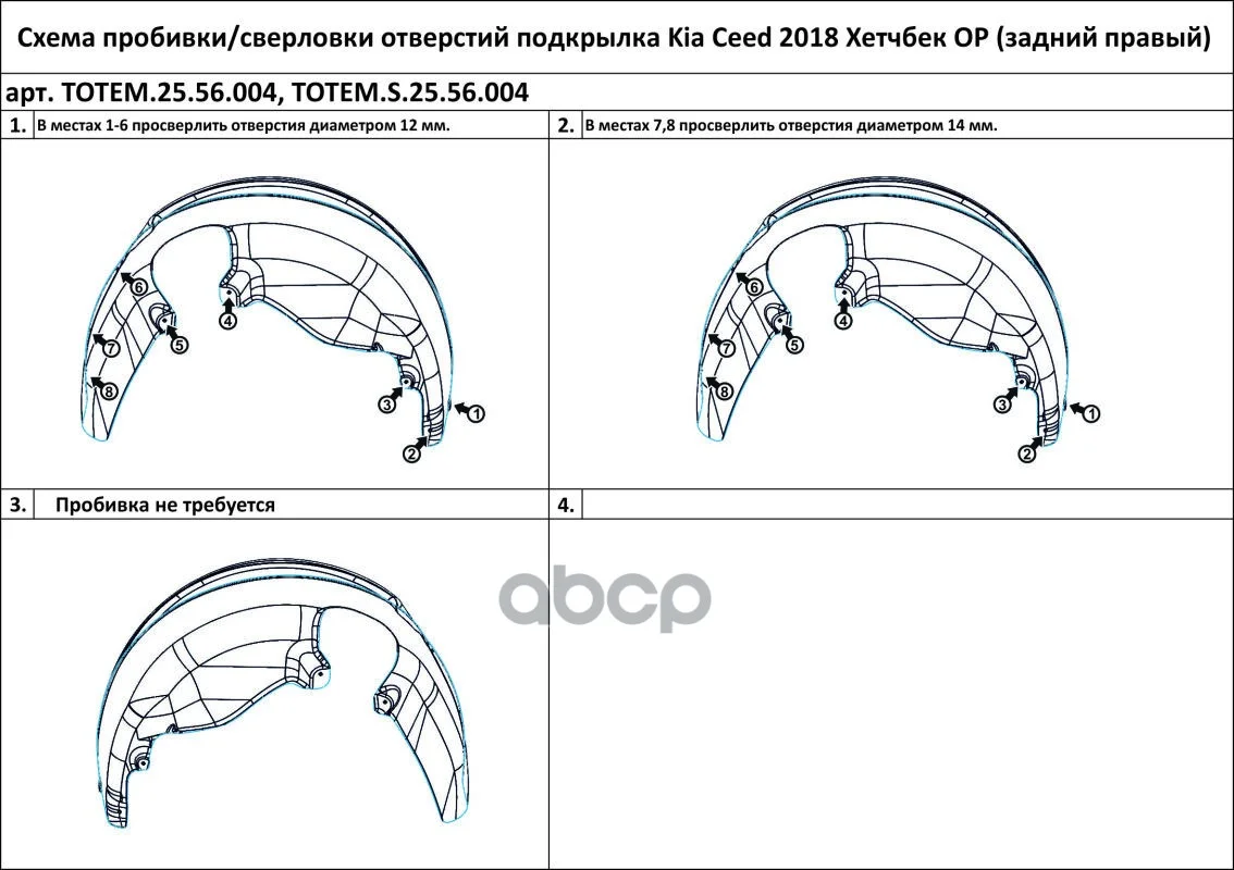 Подкрылок с шумоизоляцией KIA Ceed, 2018-2021, - изображение 1