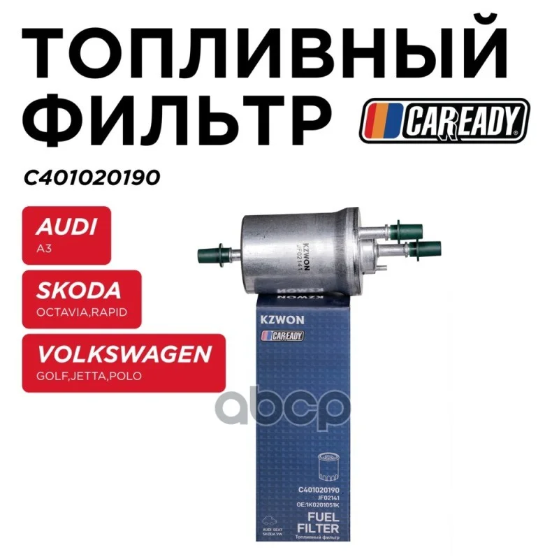 Фильтр топливный VAG A3/OCTAVIA/GOLF C401020190 - изображение 1
