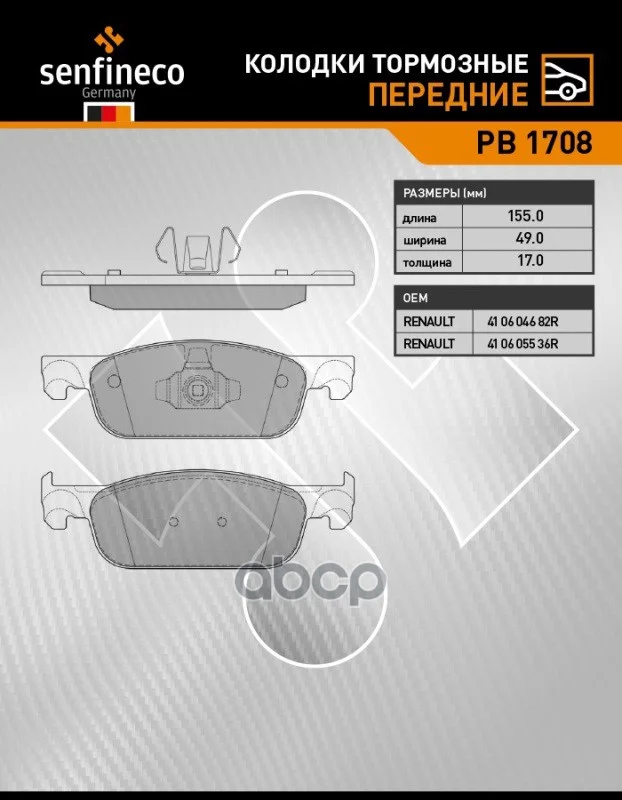 Тормозные колодки дисковые передние LADA XRAY 1.6L - миниатюра 2