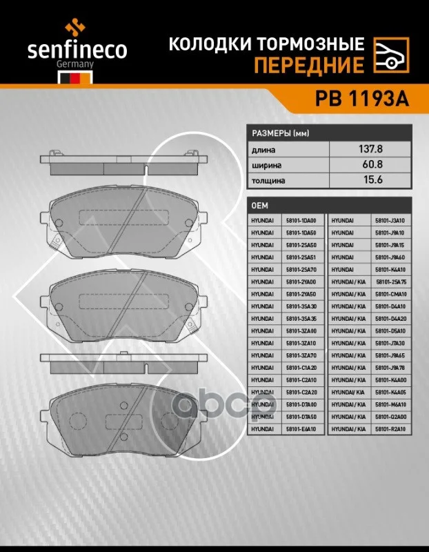 Тормозные колодки дисковые передние HYUNDAI i40 - изображение 1