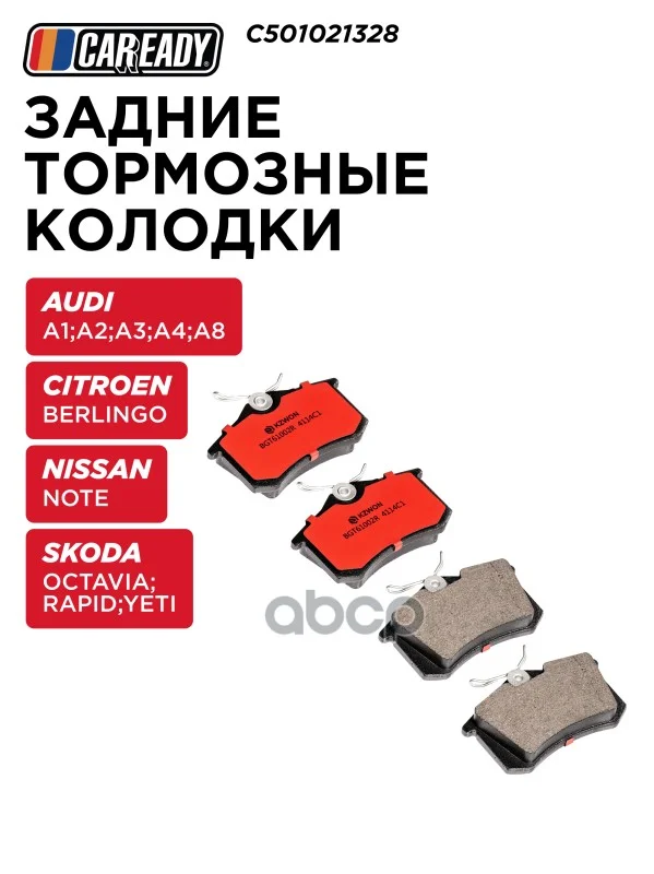 Колодки тормозные VAG A3/OCTAVIA/POLO задн. - изображение 1