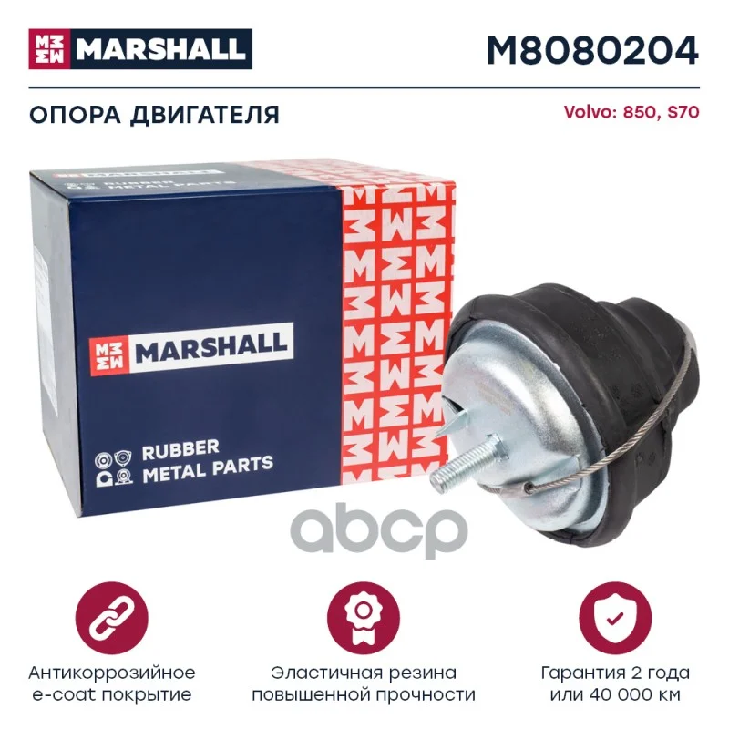Опора двигателя VOLVO 850/S70 96- M8080204 - изображение 1