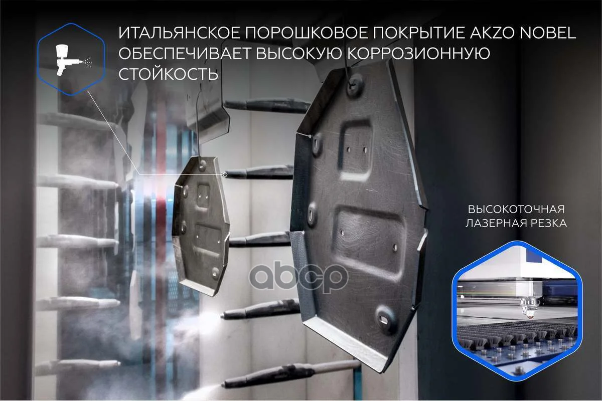 Комплект защит картер + КПП + передний редуктор + - миниатюра 8