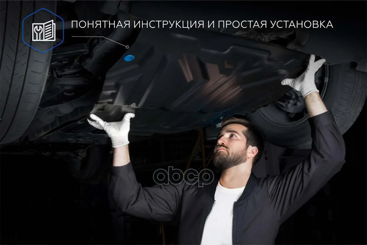 Комплект защит картер + КПП + передний редуктор + - миниатюра 9