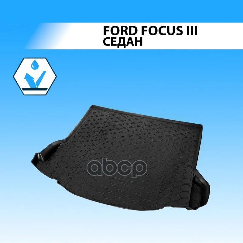Коврик багажника FORD FOCUS III 11- SD 11801004 - изображение 1
