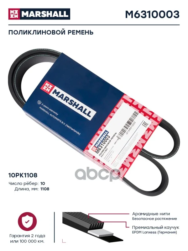 ремень поликлиновой !10PK1108 VOLVO FH12 дв. D12C - изображение 1