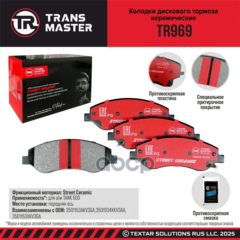 Колодки тормозные TANK 500 21- передн.(керам.) - изображение 1