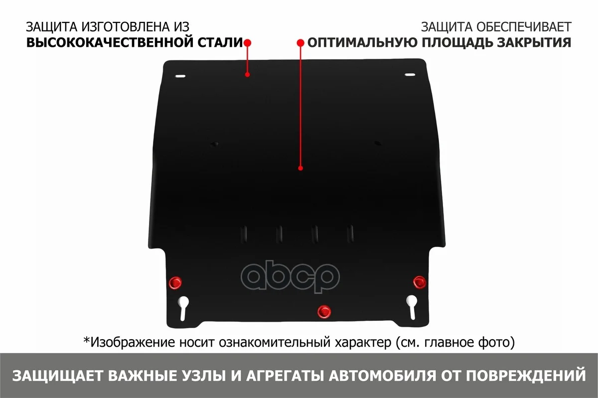 Защита картера и КПП PEUGEOT 206 1.4/1.6 06-13 - миниатюра 3