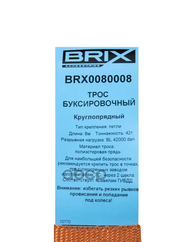 трос буксировочный!круглопрядный 42т 8м, - миниатюра 6