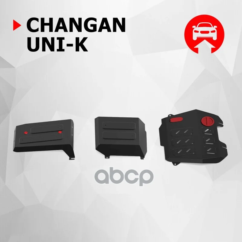 Защита картера CHANGAN UNI-K 20- 2.0 K111089081 - изображение 1