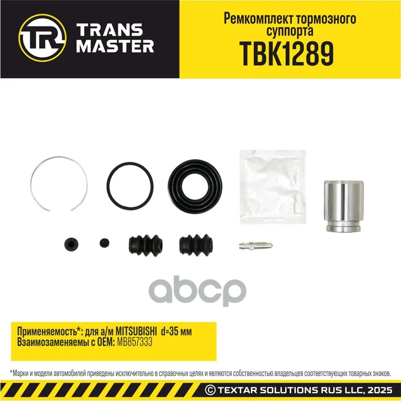 Ремкомплект суппорта MITSUBISHI 35ММ TBK1289 - миниатюра 2