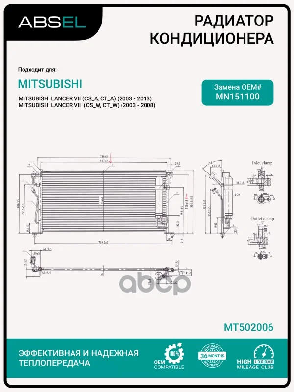 Радиатор кондиционера MT502006 ABSEL - изображение 1