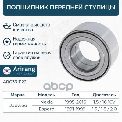 Подшипник передней ступицы Daewoo (Nexia, Espero, - изображение 1