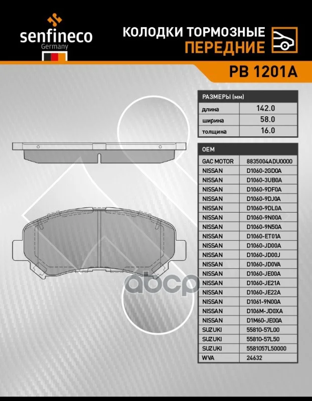 Тормозные колодки дисковые передние NISSAN QASHQAI - миниатюра 2