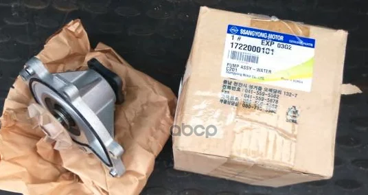 Насос водяной 1722000101 SSANG YONG - изображение 1