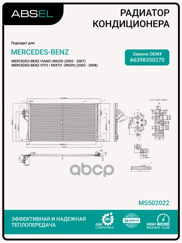 Радиатор кондиционера MS502022 ABSEL - изображение 1