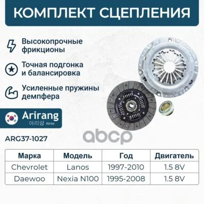Комплект сцепления/96183980//ARIRANG ARG371027 - изображение 1