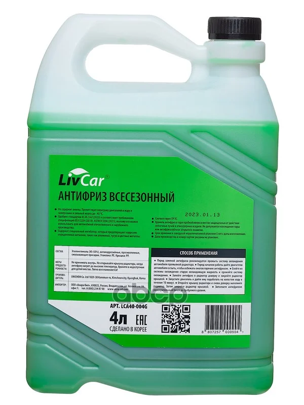 Антифриз готовый LIVCAR COOLANT GREEN -40 (4л) - миниатюра 2