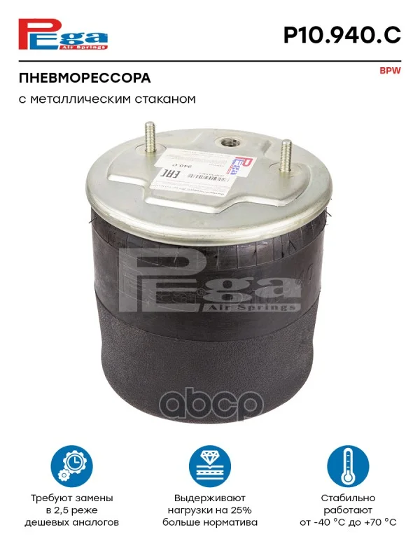 Пневморессора BPW о.н.0542941141 (P10.940.C, - изображение 1