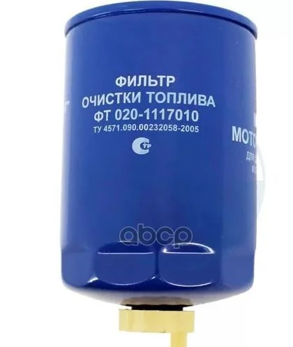 Фильтр топливный ЗИЛ-5301,МТЗ тонкой очистки - изображение 1