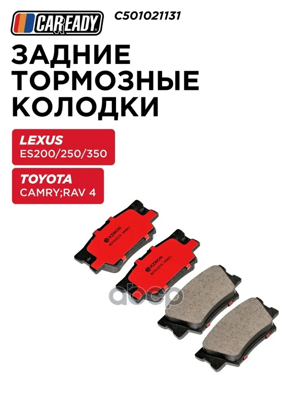 Колодки тормозные LEXUS/TOYOTA ES/CAMRY задн. - изображение 1