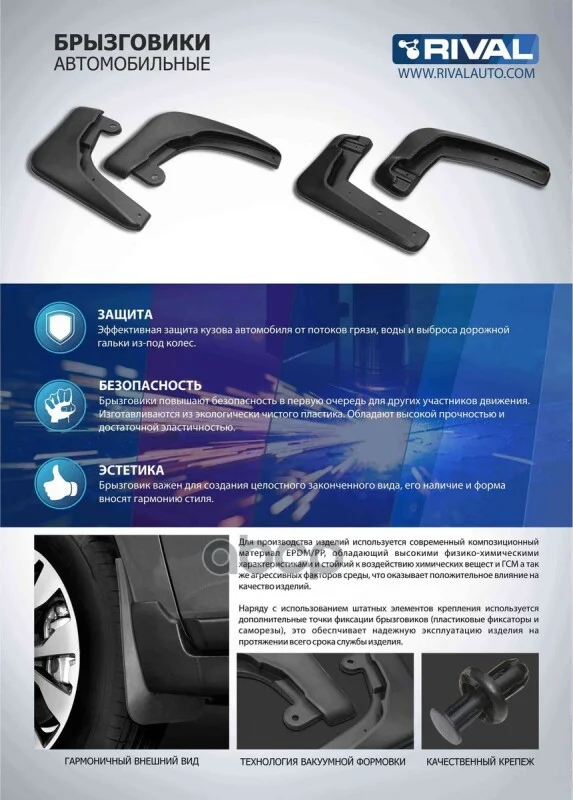 Брызговики JETOUR X70 PLUS 23- перед. 20603001 - миниатюра 8