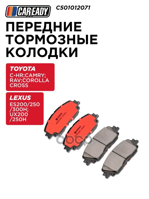 Колодки тормозные LEXUS/TOYOTA ES/CAMRY перед. - изображение 1