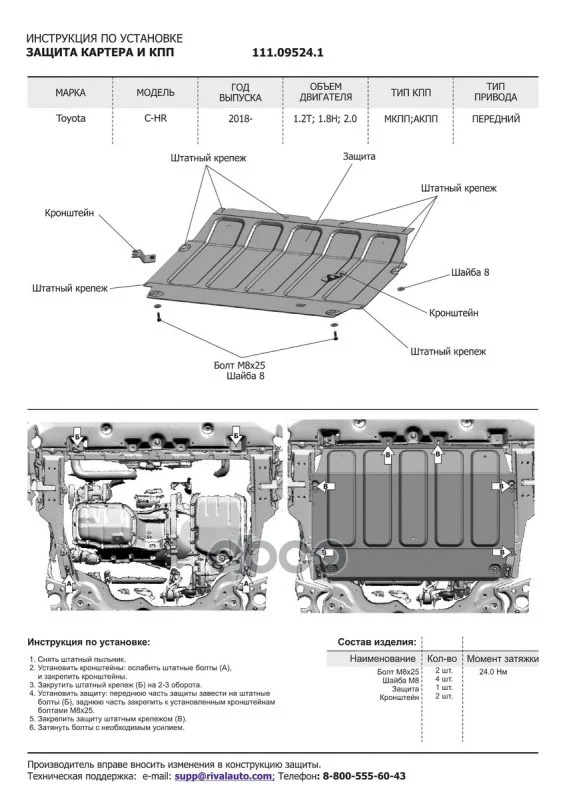 Защита картера + КПП LEXUS UX 200, TOYOTA C-HR - миниатюра 5