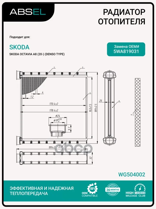 Радиатор отопителя салона WG504002 ABSEL - изображение 1