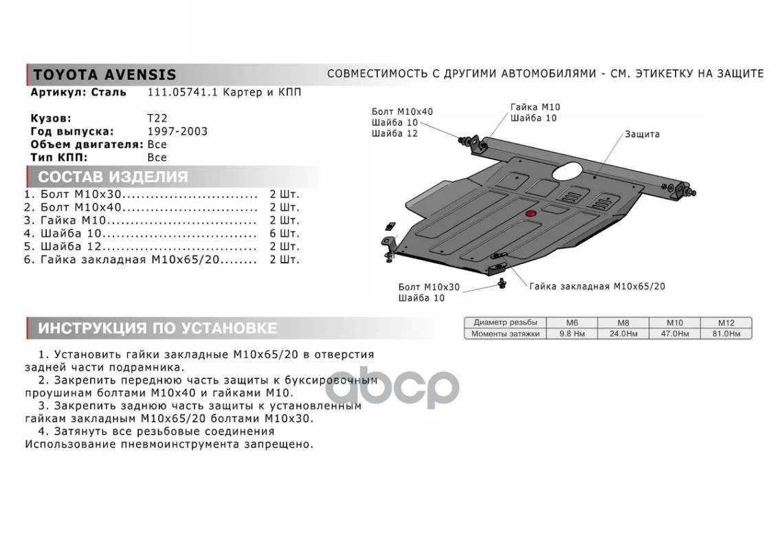 Защита картера и КПП 111057411 Автоброня - миниатюра 2