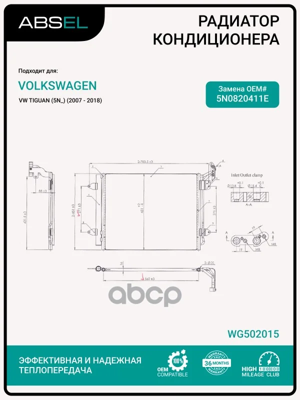 Радиатор кондиционера WG502015 ABSEL - изображение 1