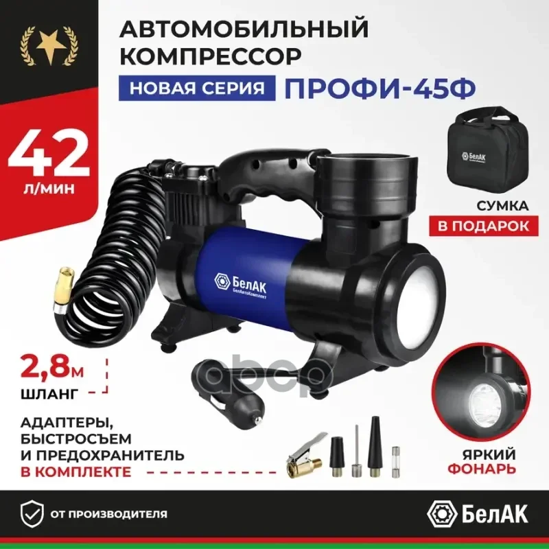 Компрессор для накачки шин ПРОФИ-45Ф, БАК99178 - миниатюра 2
