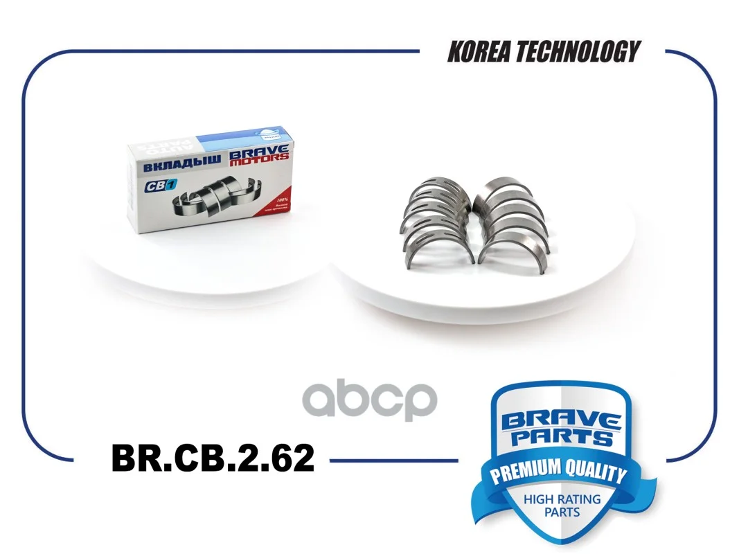 Вкладыши коренные BR.CB.2.62 0,5 06H105561C Skoda - изображение 1