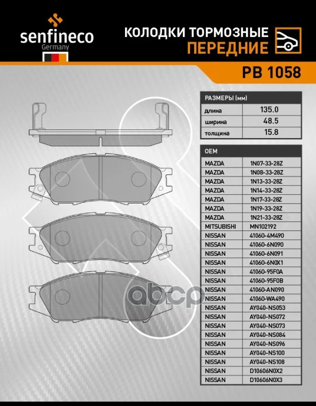Тормозные колодки дисковые передние NISSAN ALMERA - миниатюра 2