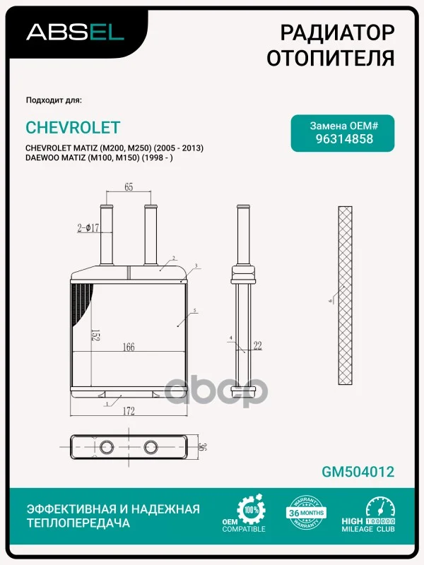 Радиатор отопителя салона GM504012 ABSEL - изображение 1